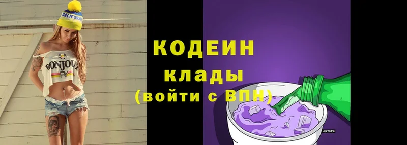 купить закладку  Сатка  Кодеин напиток Lean (лин) 